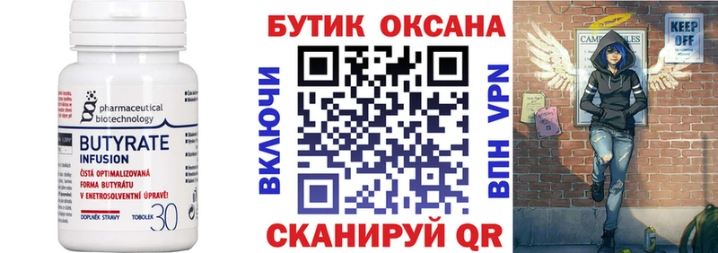 БУТИРАТ буратино  Сельцо 